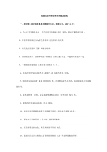 初级化妆师理论考试试题及答案