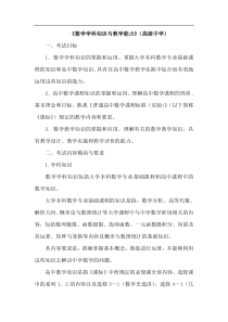 年教师资格证考试高中数学考试大纲