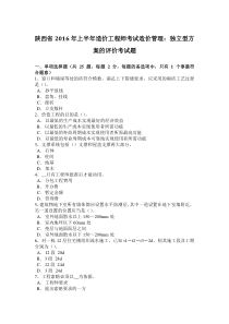 陕西省2016年上半年造价工程师考试造价管理：独立型方案的评价考试题