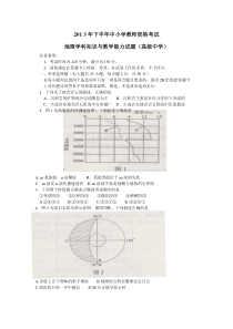 2013年下半年教师资格高中地理学科真题答案[1]