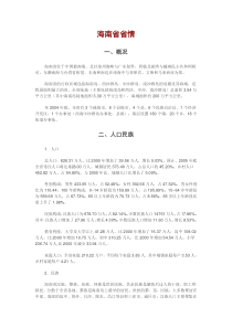 海南省省情省貌——事业单位考试必备