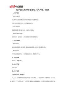 高中语文教师资格面试《声声慢》教案