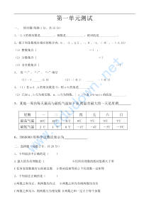 人教版数学七年级上册单元测试题-第一单元