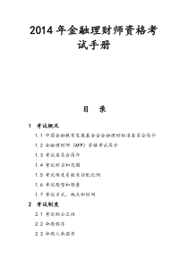 2014年AFP金融理财师资格考试手册