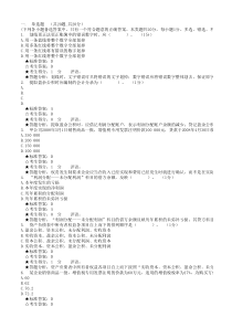 2014年全国从业会计资格考试会计基础无纸考试模拟题3