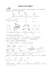 七年级数学_相交线与平行线_提高试题