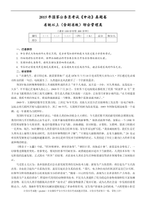 2015年国考[省部级以上]申论真题及参考答案