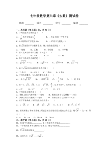 人教版七年级数学下册第六单元测试题及答案