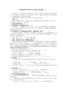 李关弟中学七年级（上）语文月考试卷2008