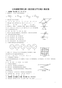 人教版七年级数学下册各单元测试题及答案汇总 （1）