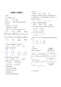 七年级地理上册第一单元测试题及答案