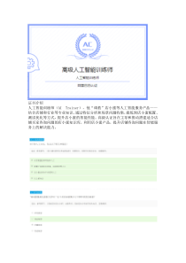 阿里考试 高级人工智能训练师