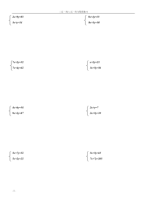 七年级数学下册方程组练习题