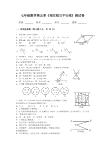 新人教版七年级数学下册第五单元测试题及答案