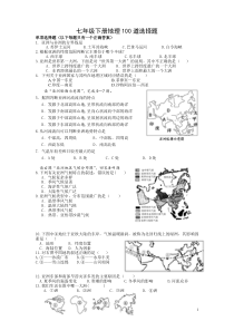 七年级下册地理100道选择题