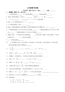 七年级数学（正负数_数轴_相反数_绝对值测试题）