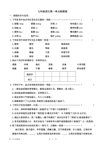 七年级语文第一单元检测卷