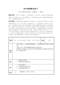 初中物理教学设计