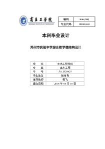 市实验中学教学楼设计