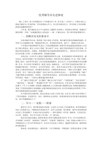 小学优秀辅导员主要事迹资料