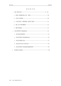 旧楼改造装饰工程施工组织设计方案