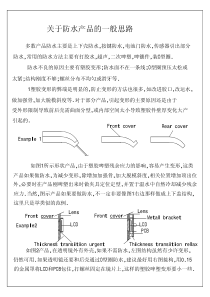 防水结构设计