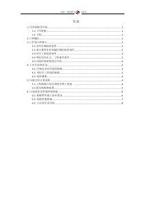 ---水库安评、初设勘测任务书(