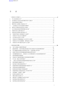 ISO17025实验室认可168问