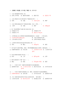 工业工程基础期末试卷及答案