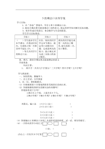 5的乘法口诀导学案