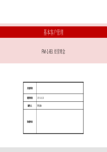 SB_FM-1-B3(商务礼仪)本土化版