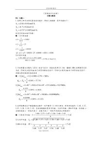 实验设计和分析习题答案解析