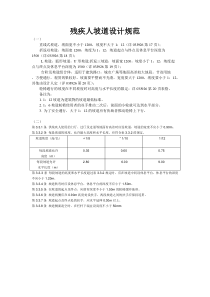 残疾人坡道设计规范