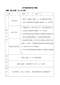 初中数学教学设计模板111111111112