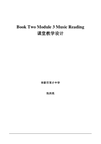 外研版必修2 Module3 Music教学设计