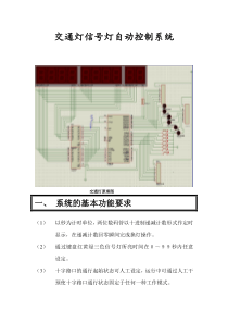 交通灯设计实验报告（硬件原理图+程序）