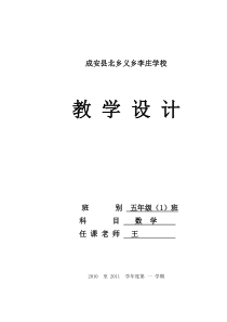 小学数学五年级上册北师大版教学设计