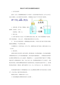 测定空气中氧气的含量探究实验设计