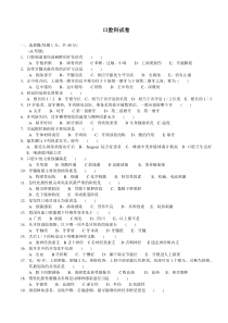 （口腔）三基试题