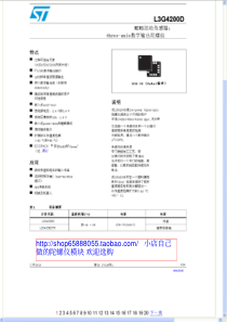 L3G4200D中文资料