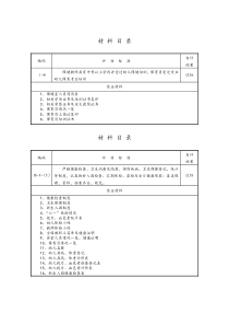 幼儿园保健台帐资料