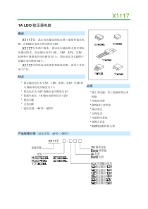 LM1117_3.3中文PDF资料