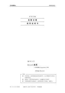 CV180故障诊断