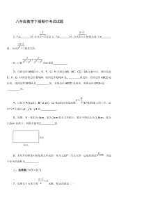 人教版八年级下册数学期中测试题