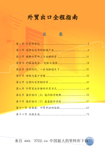 外贸电子书籍-外贸出口全程指南(pdf+74)