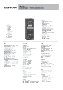 GD40A固态继电器（带逻辑控制和诊断）