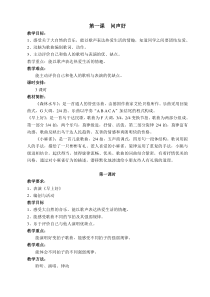 人音版小学音乐二年级上册教案全册