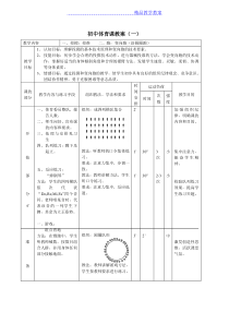 初中体育优质课教案