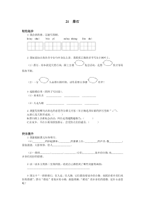 第七册-搭石试题及答案