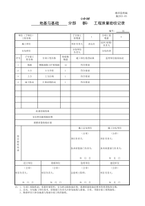 地基与基础-验收表格